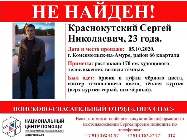 Молодого мужчину не могут найти в Комсомольске-на-Амуре Молодого мужчину не могут найти в Комсомольске-на-Амуре