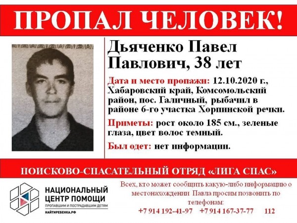 Мужчина бесследно пропал в Комсомольском районе Хабаровского края