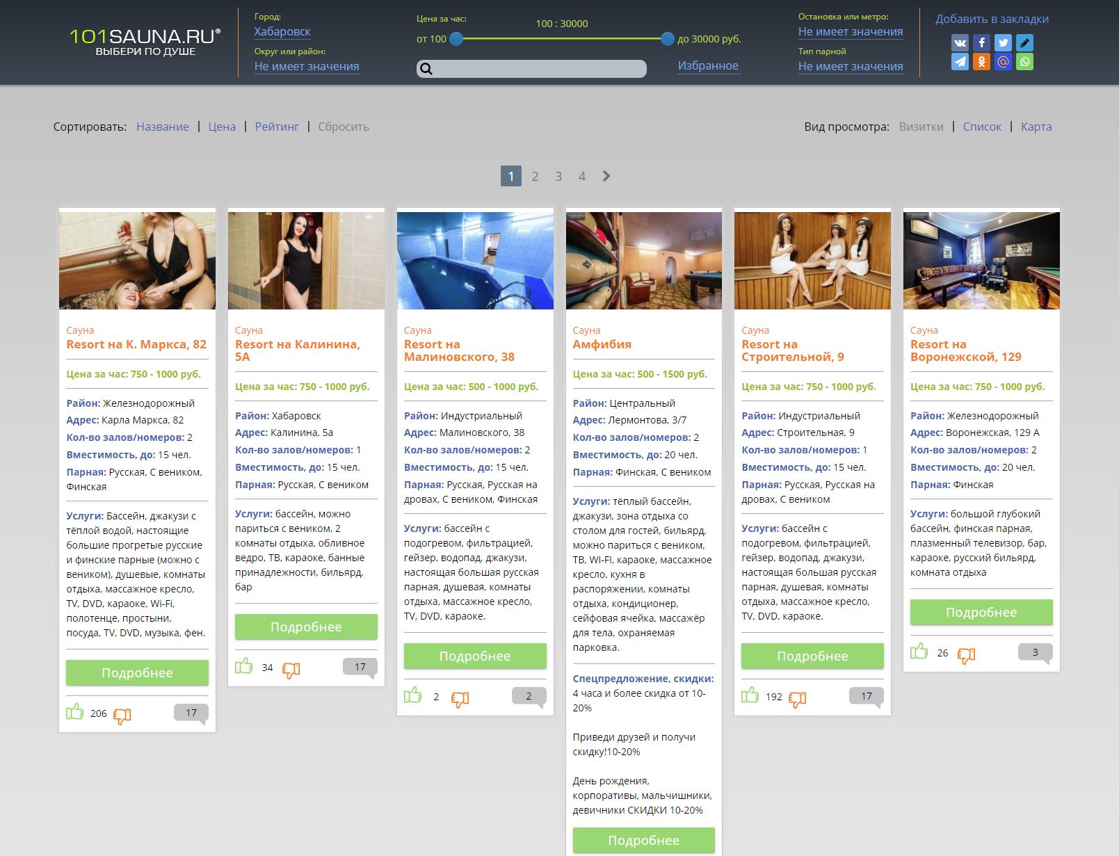 101сауна Хабаровск