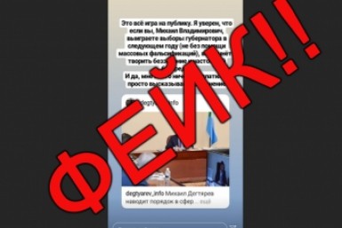 Итоги дня: разоблачение фейка, дело "Азии Леса", скандал в гордуме