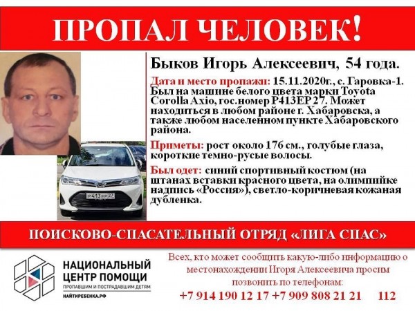 Мужчина бесследно пропал в Железнодорожном районе Хабаровска