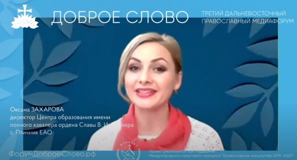 Педагогическая копилка: учителя-дальневосточники обменялись опытом на медиафоруме Педагогическая копилка: учителя-дальневосточники обменялись опытом на медиафоруме