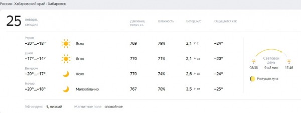 Утро в Хабаровске: без электричества после пожара остается дом по ул. Мухина, -20&deg;С
