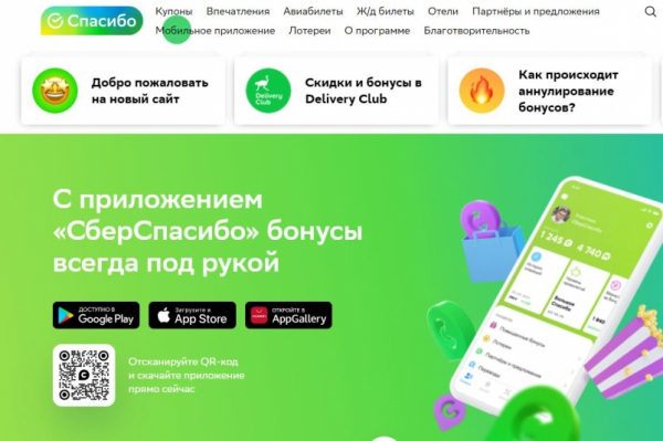 Клиенты СберМаркета могут копить бонусы от СберСпасибо и обменивать их на скидки