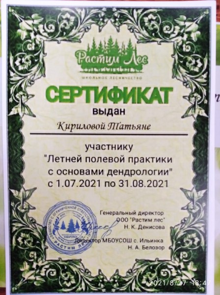 Первую группу школьных лесничих сертифицировали в селе Ильинка