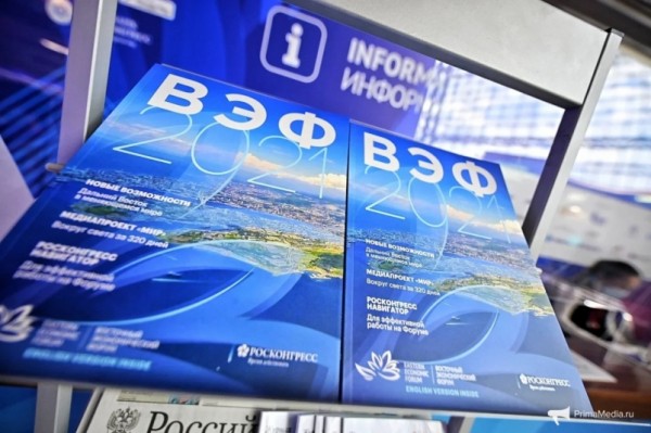 Во Владивостоке стартовал шестой Восточный экономический форум
