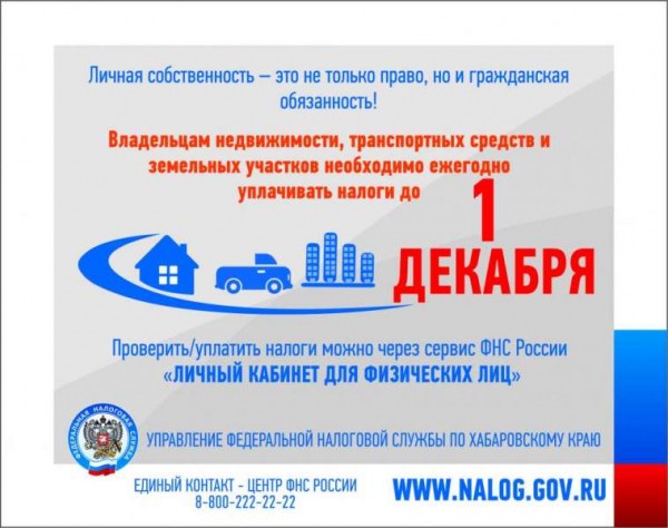 
Уплатите налоги не дожидаясь 1 декабря			