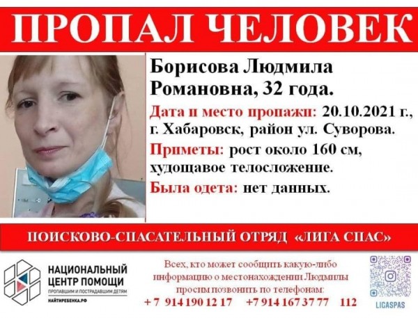 Ни следов, ни зацепок: больше месяца ищут пропавших женщин в Хабаровском крае
