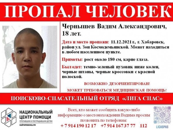 Молодой человек бесследно пропал в Краснофлотском районе Хабаровска