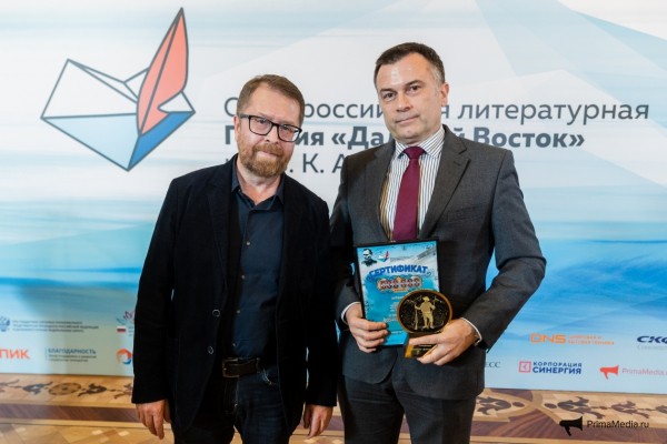 Премия Арсеньева: о равных соперниках и любви к Дальнему Востоку