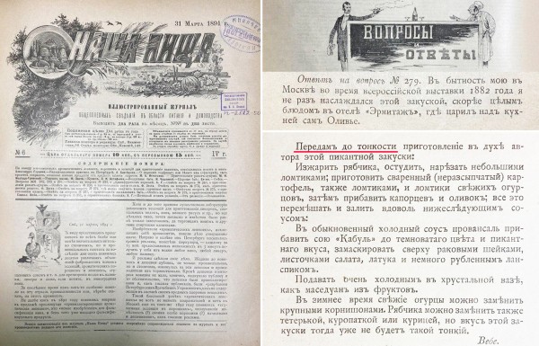 Популяризатор майонеза: как француз Люсьен Оливье придумал самый известный русский салат