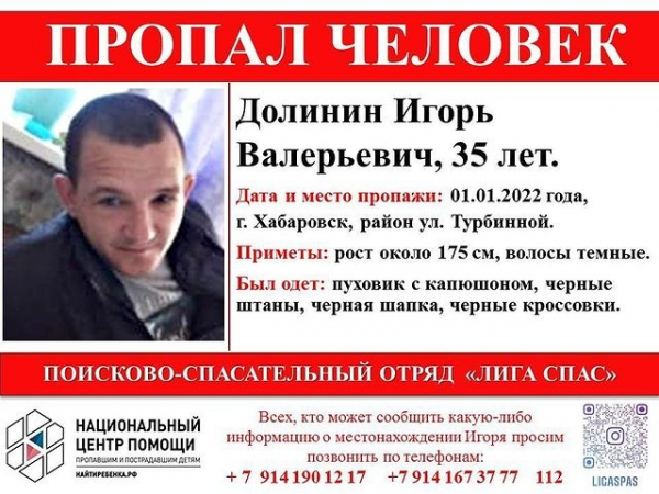 Пропавшего в Новый год мужчину не могут найти в Хабаровске