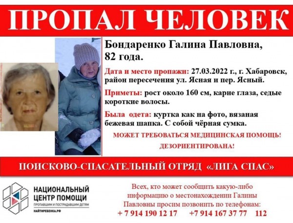 Волонтеры объявили сбор: в Хабаровске бесследно пропала беспомощная женщина