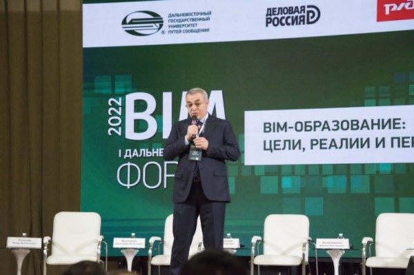 I Дальневосточный BIM-форум стартовал в Хабаровске