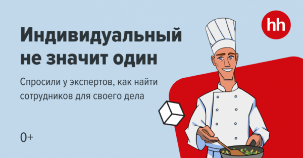 Советы экспертов и предпринимателей о том, как подбирать сотрудников в малом бизнесе