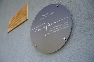 Итоги дня: автограф Гагарина, аллея выпускников, смерть от удара током, кластеру быть!