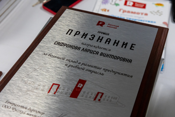 В свой День рождения завод "Русский Минтай" поздравил сотрудников с Днем рыбака