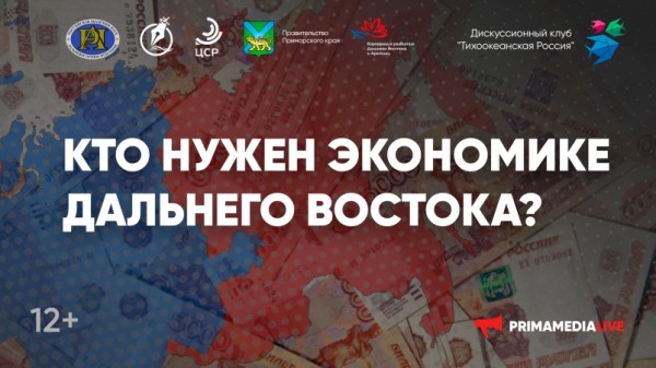 Новые кадры &ndash; новой экономике Дальнего Востока: наука, вузы, власть и бизнес ищут решение