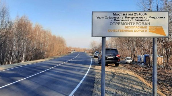 Мост через реку Черная отремонтировали под Хабаровском
