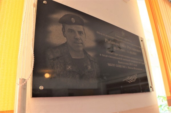 Мемориальную доску ефрейтору Олегу Рыбакову открыли в Хабаровском крае Мемориальную доску ефрейтору Олегу Рыбакову открыли в Хабаровском крае