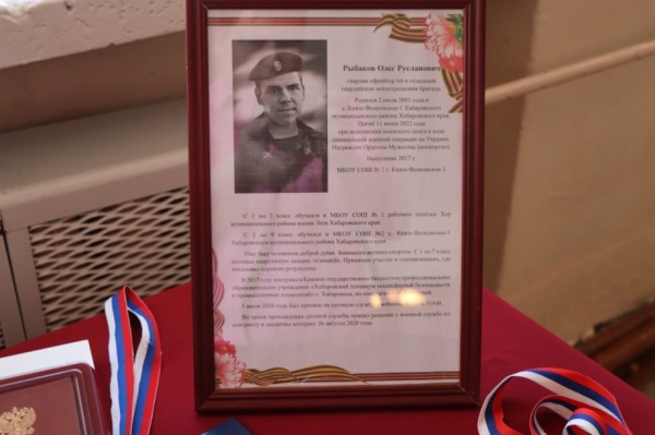 Мемориальную доску ефрейтору Олегу Рыбакову открыли в Хабаровском крае Мемориальную доску ефрейтору Олегу Рыбакову открыли в Хабаровском крае