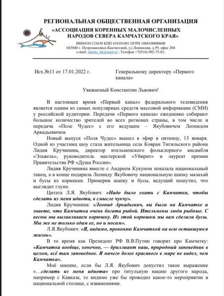 Послать Якубовича... на Камчатку! Региональная ассоциация КМНС обратилась к Эрнсту