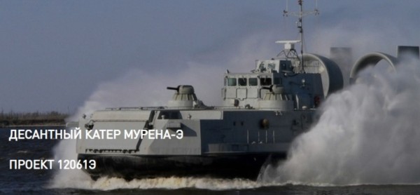 Десантные катера на воздушной подушке начнут строить в Хабаровске