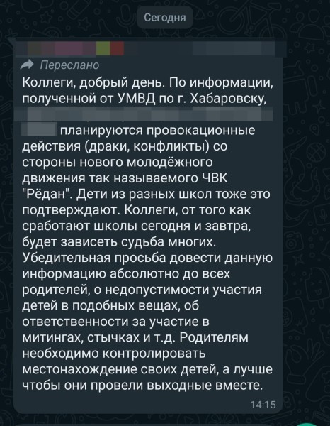 Хабаровчан пугают сходкой анимешников из ЧВК "Редан" в одном из торговых центров
