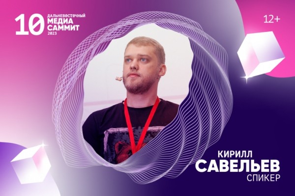 Как использовать "лички" в СС для бизнеса, научат на Дальневосточном МедиаСаммите Как использовать "лички" в СС для бизнеса, научат на Дальневосточном МедиаСаммите