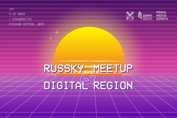 Восточный цифровой форум -2023: три дня самого важного о развитии ИТ на Дальнем Востоке