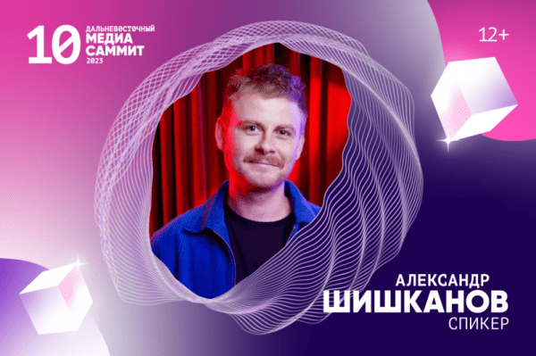 Классный видеоформат для себя и бизнеса &ndash; опыт эксперта Дальневосточного МедиаСаммита