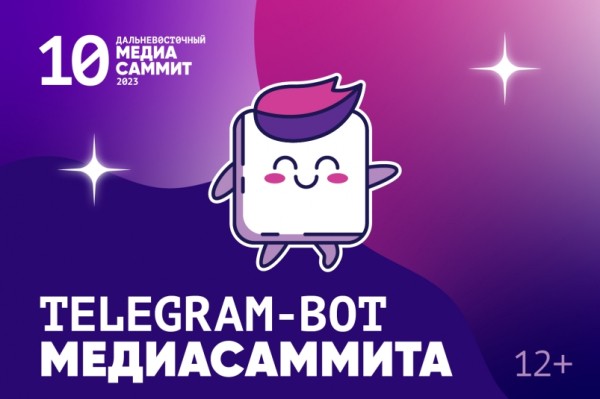 Один сервис &ndash; и весь Дальневосточный МедиаСаммит в вашем смартфоне!