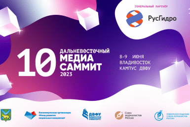 Образовательный блок программы X Дальневосточного МедиаСаммита -  ГЛАВНОЕ
