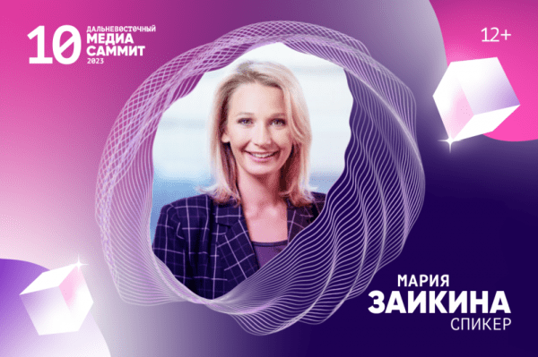"На китайский рынок хочу": пиар-опыт OZON &ndash; участникам Дальневосточного МедиаСаммита