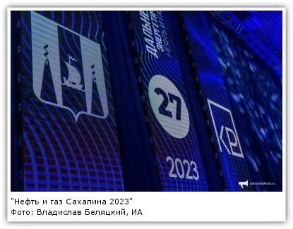 Антон Зайцев: об итогах "Нефть и газ Сахалина 2023", развитии портов и диалоге с бизнесом