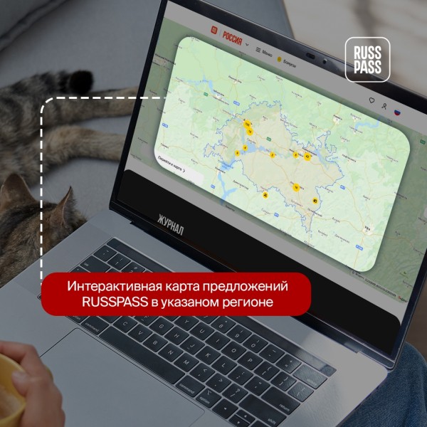 Туристический сервис планирования путешествий по России RUSSPASS представил масштабные обновления