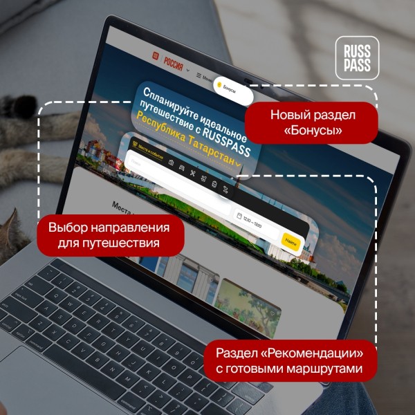Туристический сервис планирования путешествий по России RUSSPASS представил масштабные обновления