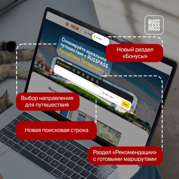 Туристический сервис планирования путешествий по России RUSSPASS представил масштабные обновления